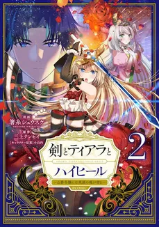 Sword, Tiara and High Heels