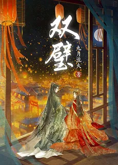 A Match Made In Heaven (Jiuyue Liuhuo)