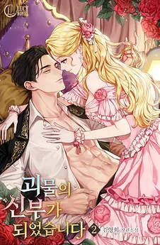 I Became the Monster’s Bride