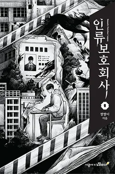 Humanity Protection Company