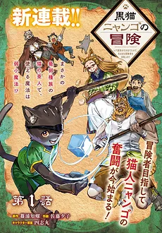 The Adventures Of The Black Cat Nyango – I’ve Received A Rare Attribute, So I Aim To Be A Carefree Adventurer