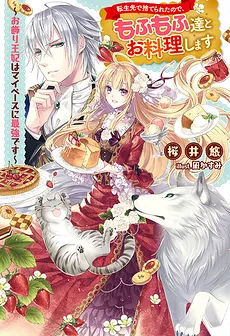 Tensei Saki de Suterareta no de, Mofumofu Tachi to Oryouri Shimasu ~Okazari Ouhi wa my Pace ni Saikyou Desu~