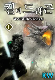 Kill the Dragon