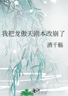 I Ruined the Long Ao Tian Script
