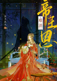 Unforgettable Emperor’s Favor