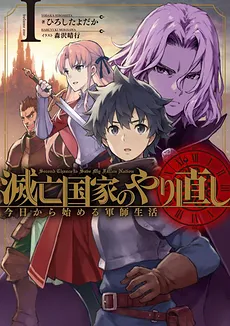 Rebirth in a Ruined Nation! The Life of a New Strategist Starting From Now