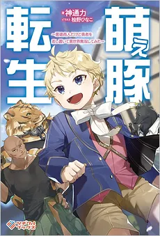 Reincarnated as a Misogynistic Freak ~The Sabotaging Character That Was Supposed to Spread Great Misfortune in a Bishoujo Game Wants to Keep His Distance from the Heroines~