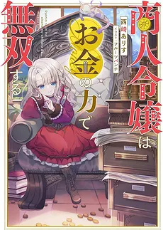 The Merchant’s Daughter Overpowers All with the Power of Money