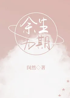 For The Rest of Our Life