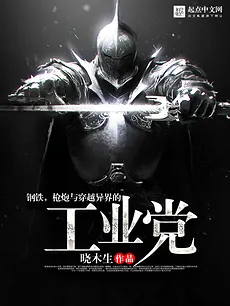 Steel, Guns, and the Industrial Party in Another World