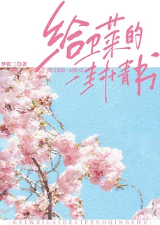 A Love Letter to Wei Lai