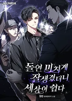 Suddenly, I Became Crazy Handsome, and the World Became Easy