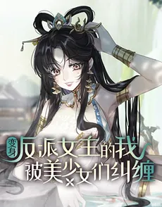 I Became a Villainess and Was Pestered by Beautiful Girls