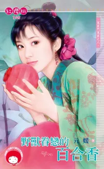 The Beast Attached to Lily Fragrance