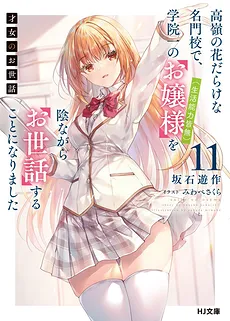 Takane No Hana (LN)