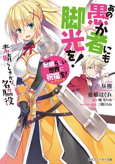 Ano Orokamono ni mo Kyakkou wo!