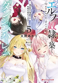 The Dungeon Harem I Built With My Elf S*x S*ave (LN)