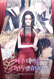 I’m Done Being the Heroine’s Stand-in