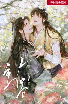 Flower Dream