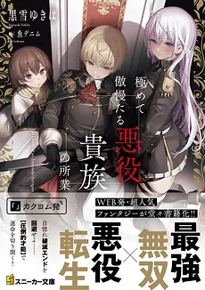The Deeds of an Extremely Arrogant Villainous Noble (LN)