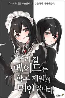 My Housemaid Is The Most Beautiful Girl In School