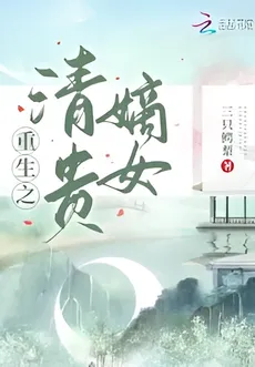 Rebirth of the Noble Daughter