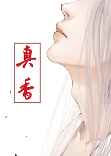 So Fragrant [Quick Transmigration]