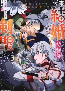 My Childhood Friend, Who I Promised to Marry in the Future, Came Back as a Swordsman