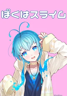I am a Slime