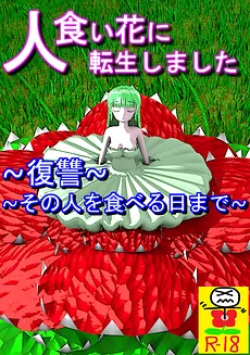 I’ve Been Reincarnated into a Man Eating Flower ~Revenge~ ~Till the Day I Eat Him~