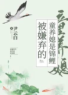 The Abandoned Child Bride is a Koi