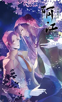 Mythical Creatures Series 1: Ah-Jiang