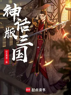 Mythical Version of Three Kingdom