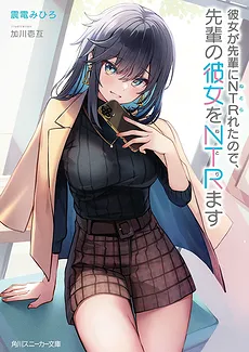 My Girlfriend Cheated on Me With a Senior, so I’m Cheating on Her With His Girlfriend (LN)
