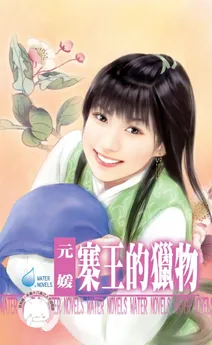 The Prey of Zhai Wang