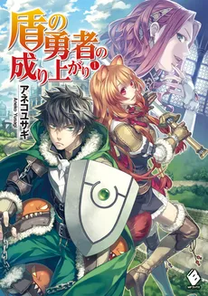 Tate no Yuusha no Nariagari (LN)