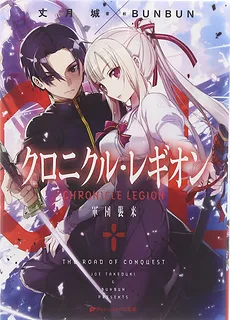 Chronicle Legion – The Road of Conquest