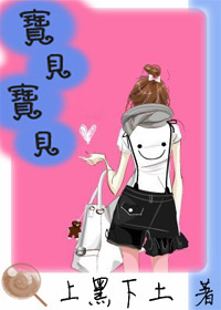 Baobei Baobei