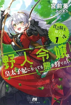 I Thought I Had Married A Poor Knight, But…!