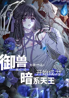 Beast Taming: Starting with Undead, Becoming the Dark-Type King