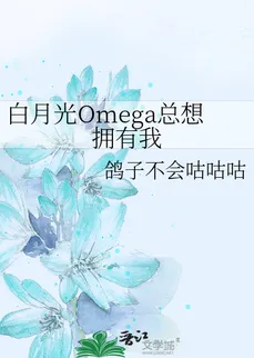 White Moonlight Omega Always Wants To Possess Me