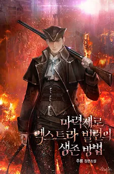 Magicless Extra: The Villain’s Survival Method