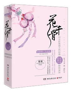 The Journey of Flower