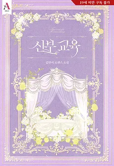 Bridal Lessons