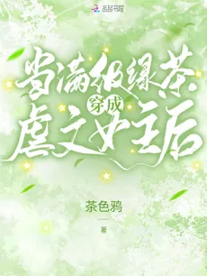 When A Max Level Green Tea Becomes the Heroine of an Abuse Novel