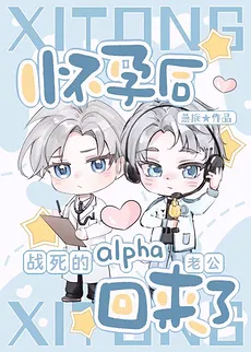 The Alpha Husband Who Died in the Battle Is Back