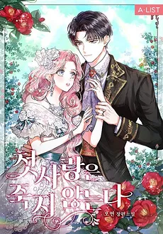 First Love Never Dies