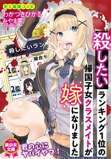 A Returnee Classmate, Number One On The List Of People I Want To Kill, Became My Wife