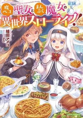 Hungry Saint and Satiated Witch