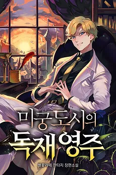 The Scion of the Labyrinth City